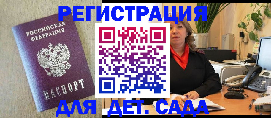 регистрация в Дедовске