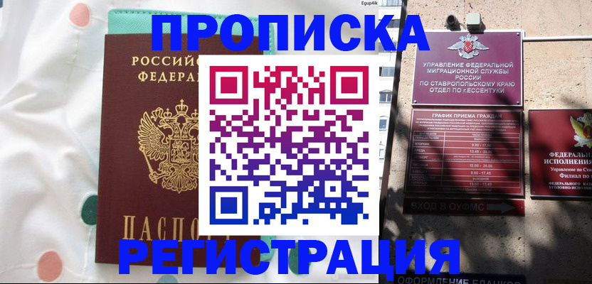 прописка в квартире в Дедовске