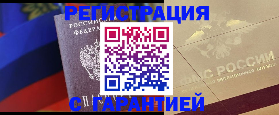 прописка регистрация в Дедовске