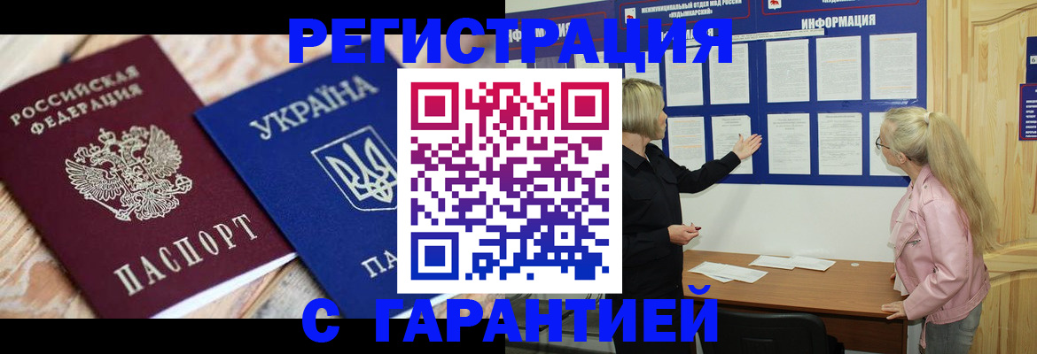 где прописаться в Дедовске