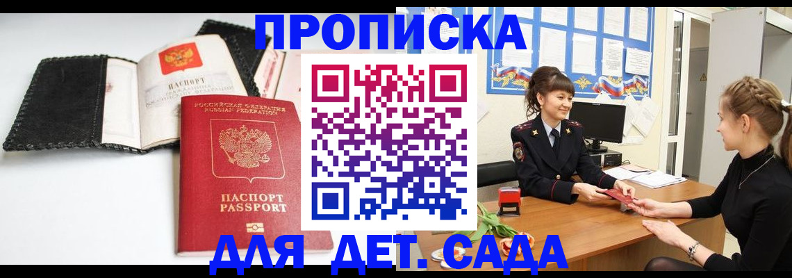 прописка для работы в Дедовске