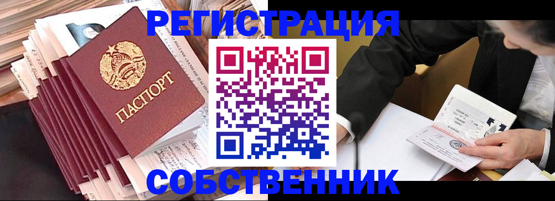 временная регистрация в Дедовске